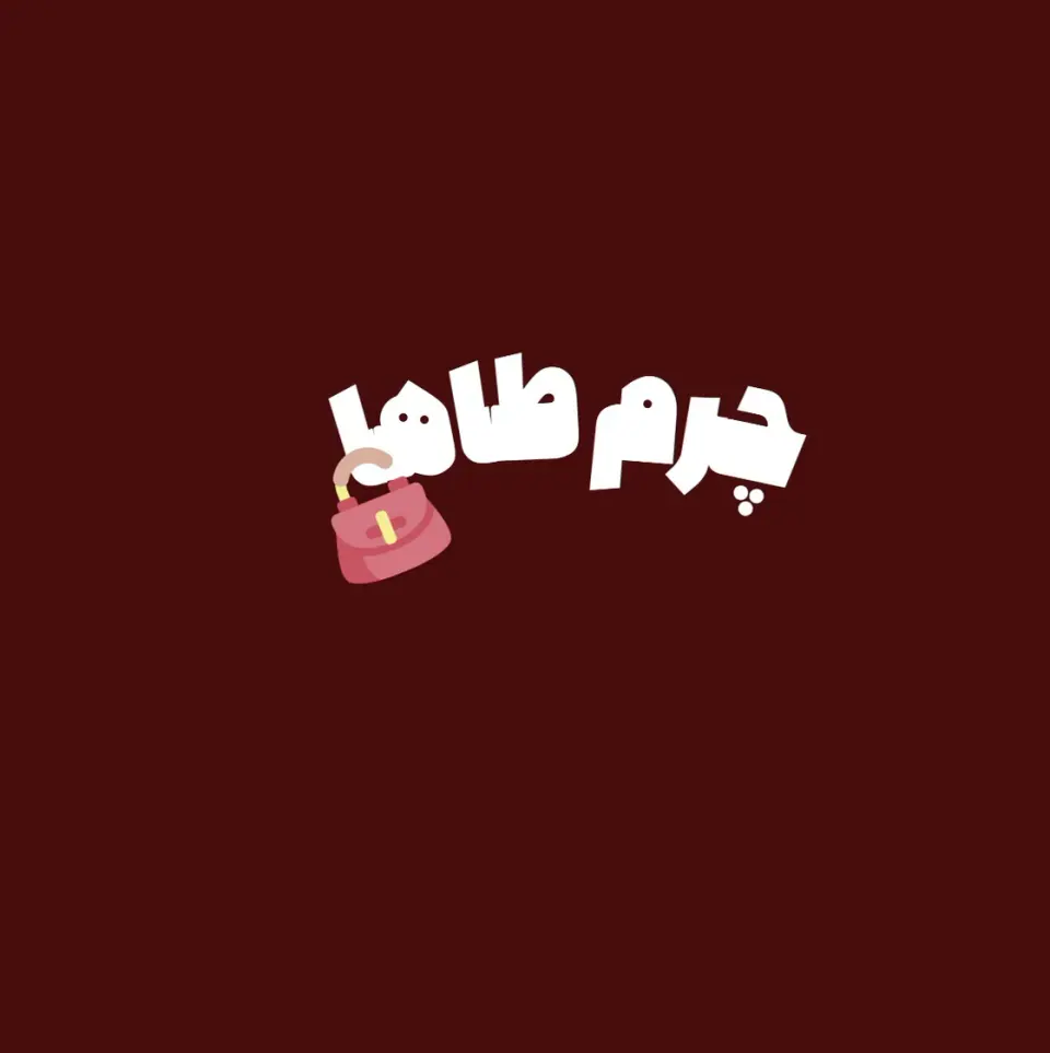 چرم طاها