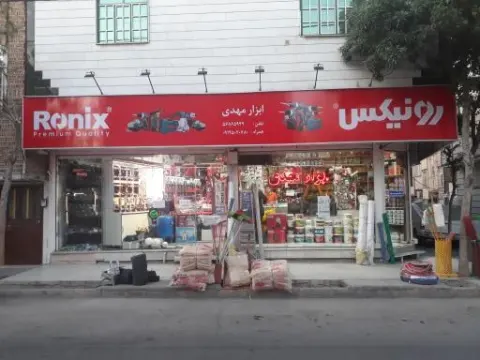 ابزار مهدی