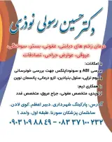 کلینیک زخم دکتر رسولی کرمانشاه