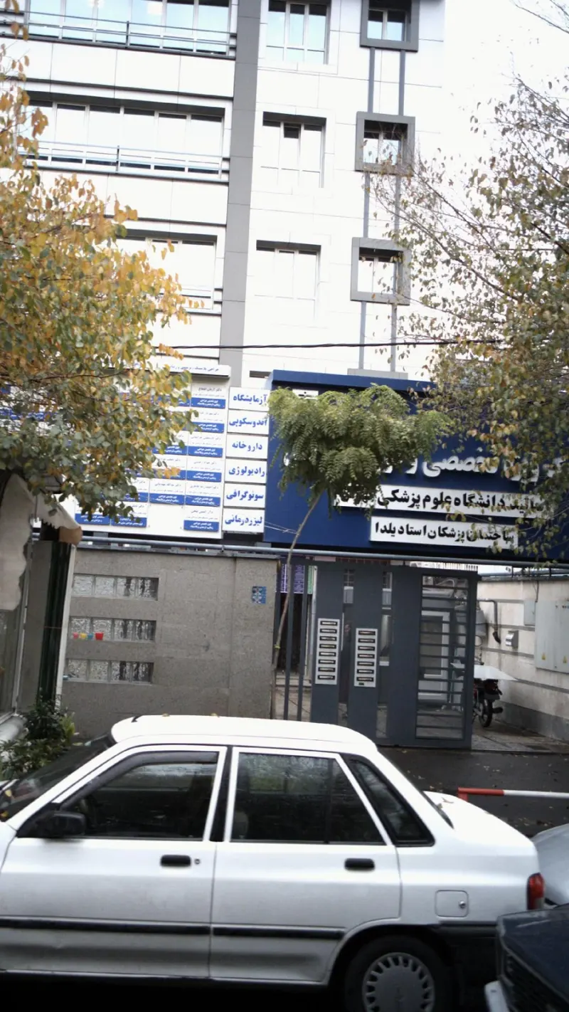ساختمان پزشکان استاد یلدا