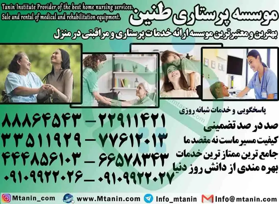 مراقبت سالمند نگهداری کودک با گارانتی و تخفیف