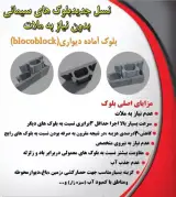 بلوک پازلی آماده