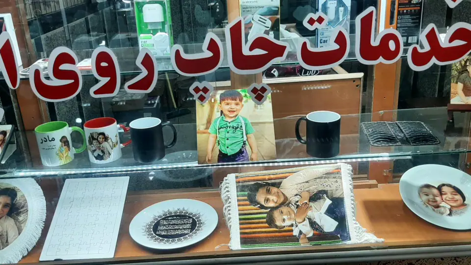ارومیه تبلیغ