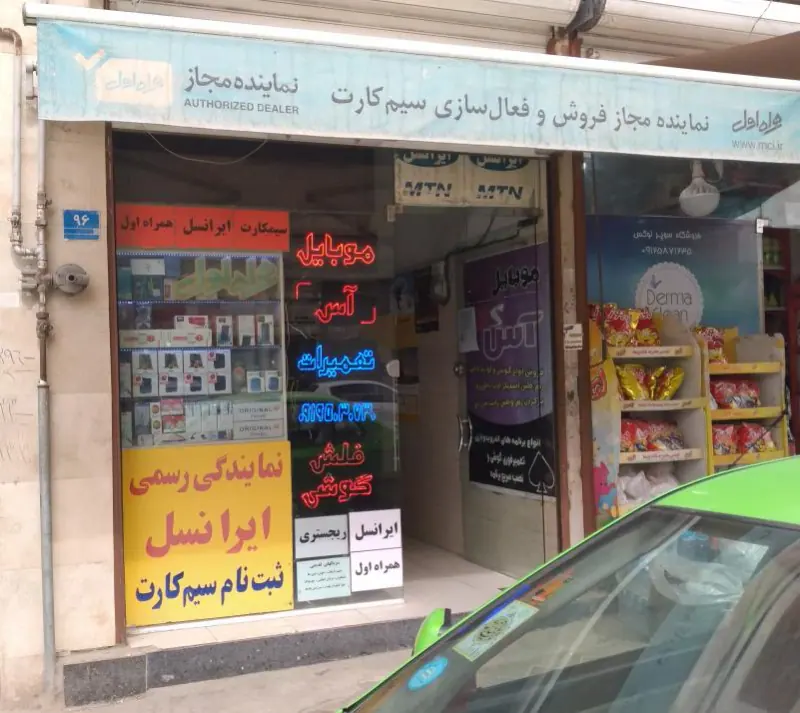 موبایل آس