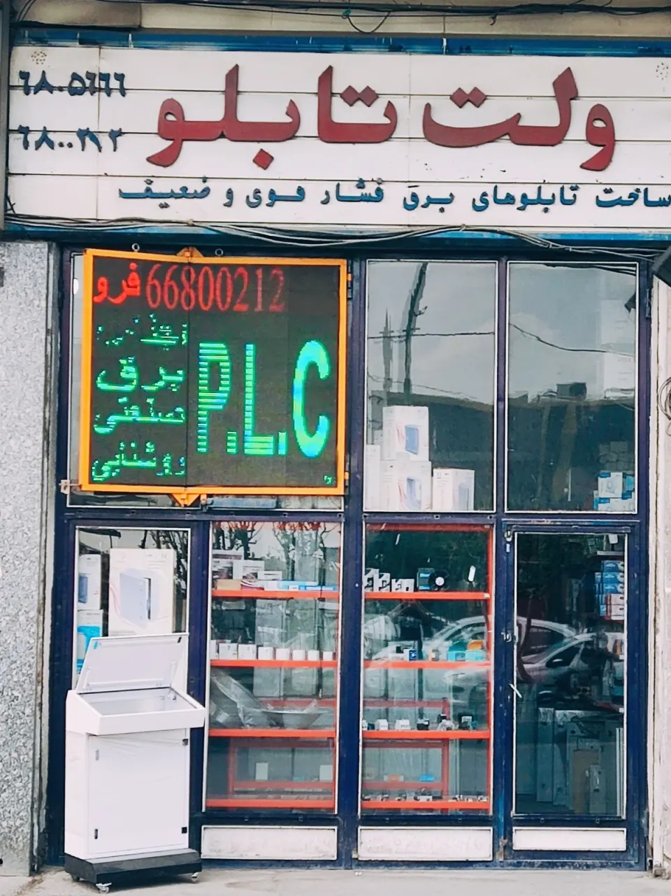 تابلو برق تهران