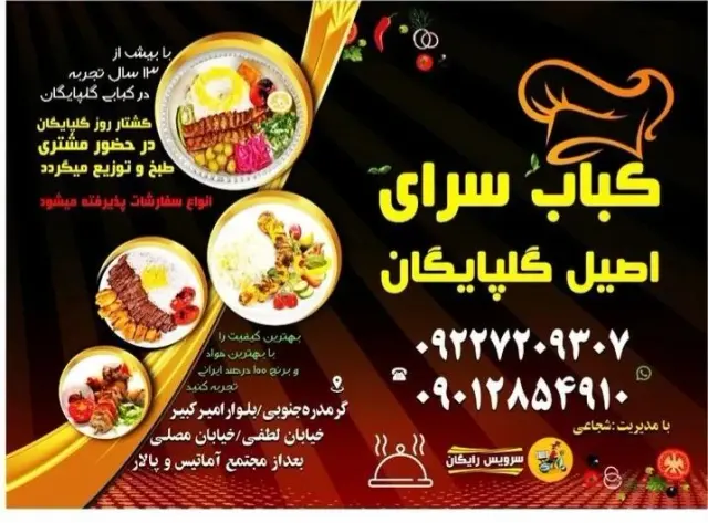 کبابی گلپایگانی