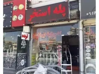 نصب و تعمیر پکیج الجی و سامسونگ در تبریز