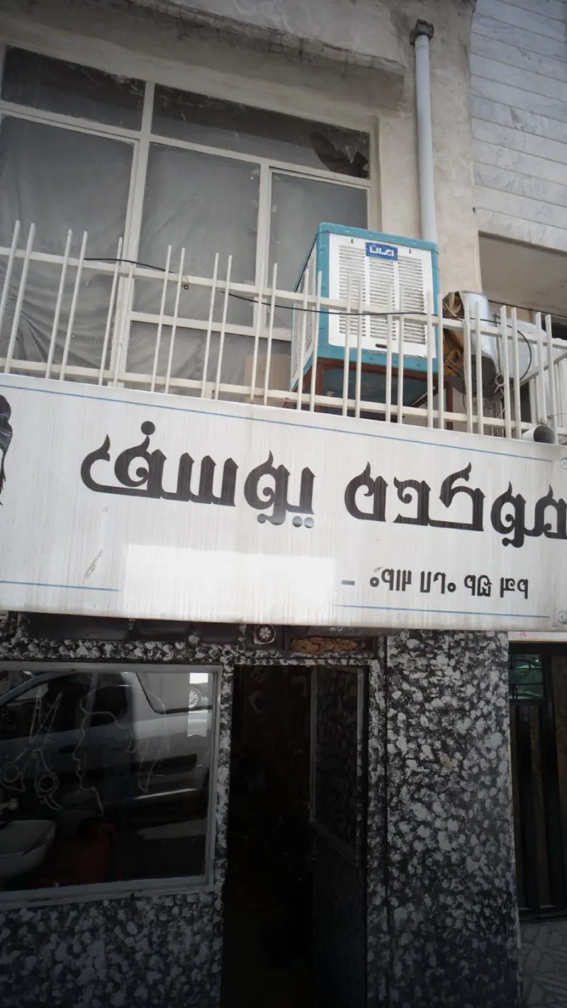موکده یوسف