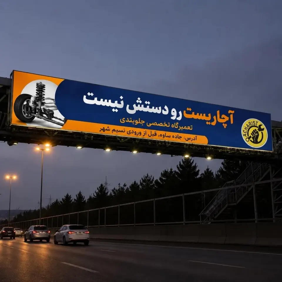 آچاریست