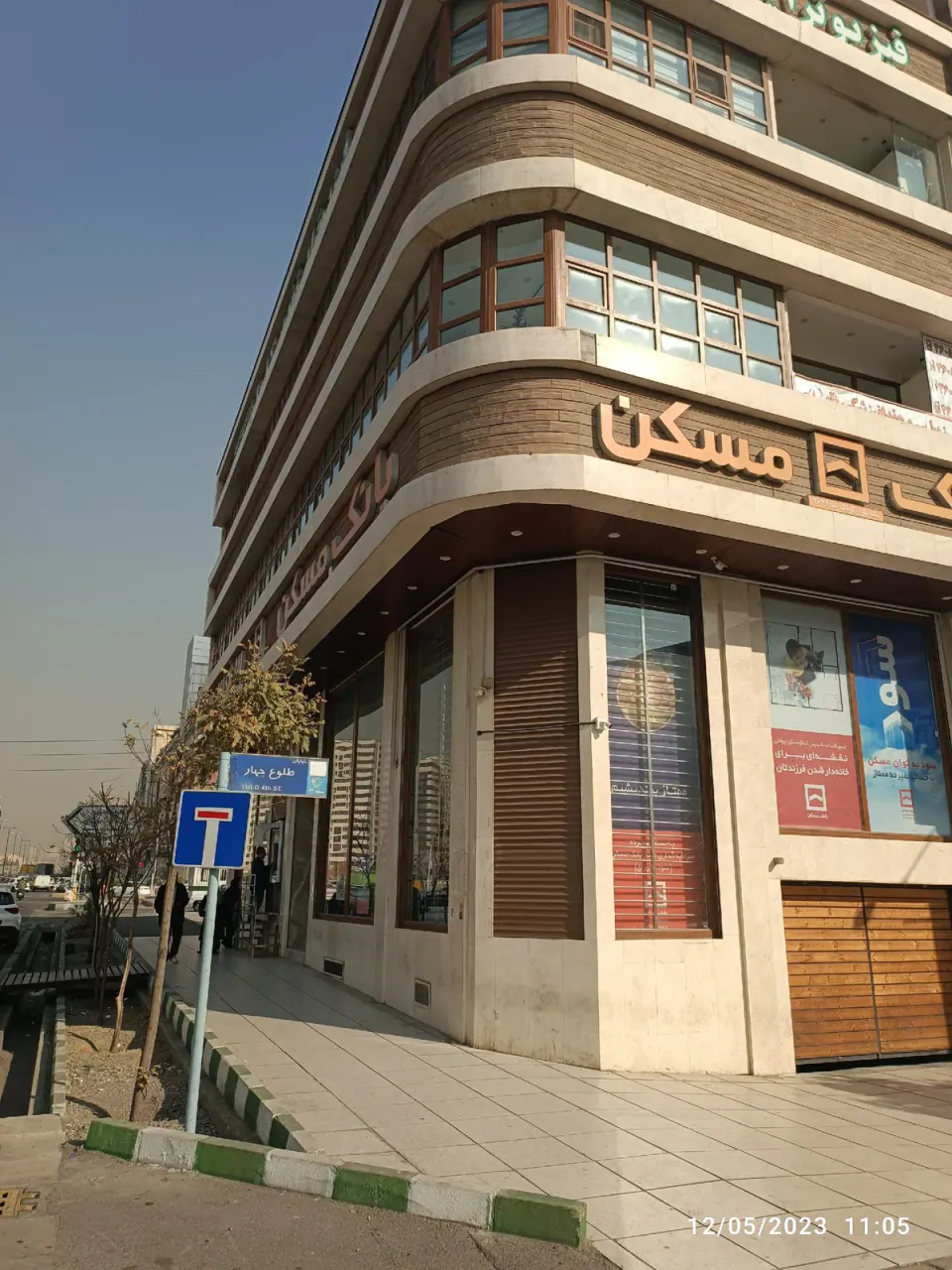 بانک مسکن شعبه بلوار کوهک کد 2649