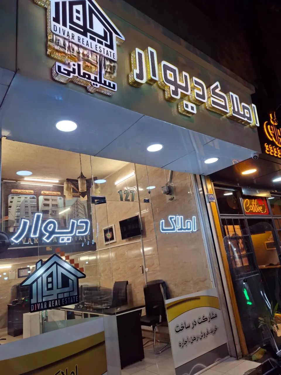 املاک دیوار