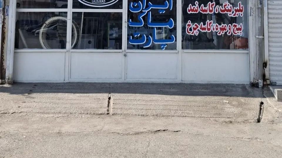 فروشگاه لوازم یدکی نوید ولوو