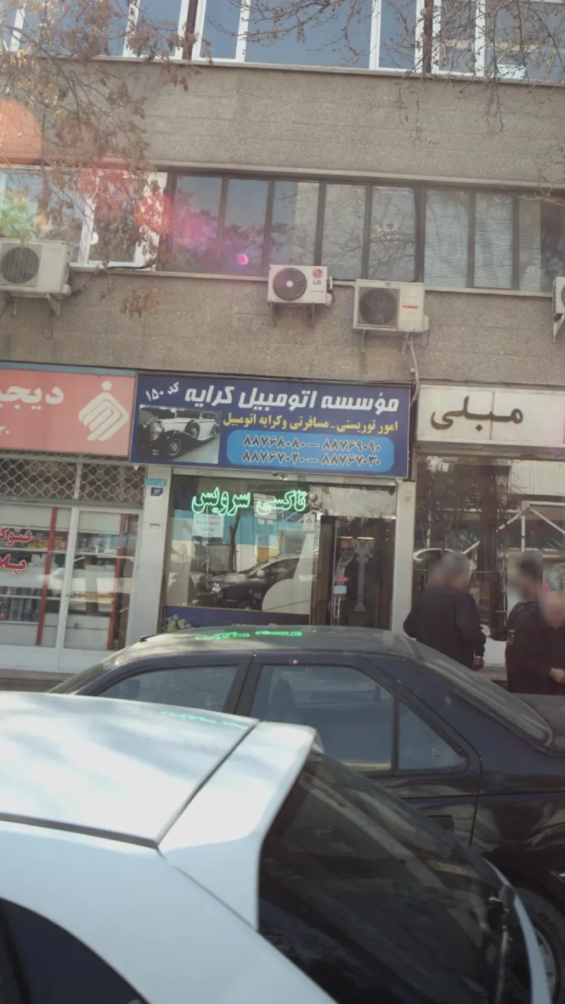 موسسه اتومبیل کرایه کد150