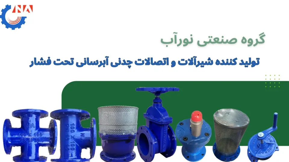 کارخانه نورآب