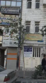 بیمه ایران