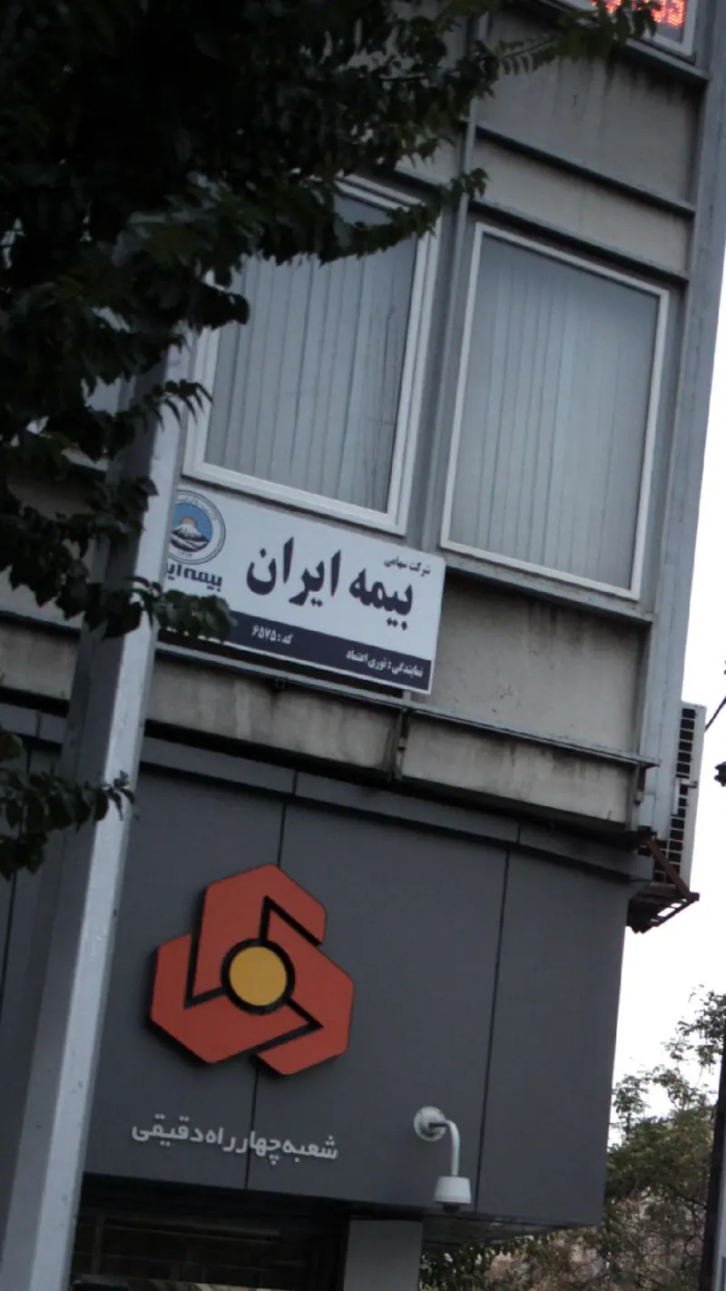 بیمه ایران