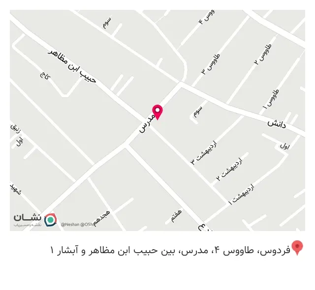 درمانگاه خیریه ولیعصر