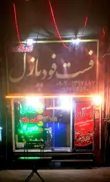 فست فود پازل