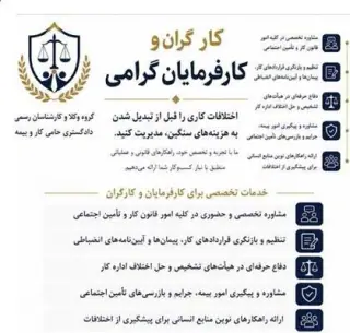 کارشناس رسمی روابط کار ، تامین اجتماعی و اداری