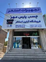 استخر آبتین در صفادشت