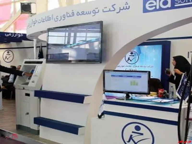 شرکت توسعه فناوری اطلاعات خوارزمی - مشهد