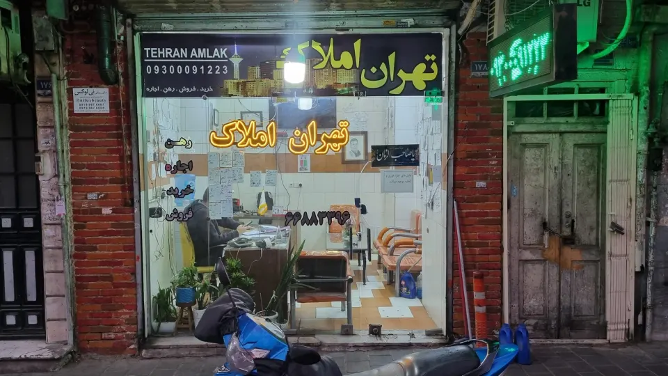 تهران املاک