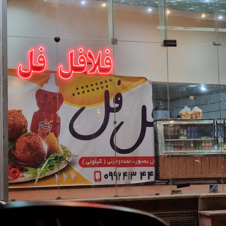 فست فود کلاکت