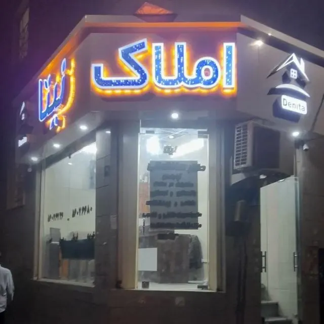 املاک آنیتا