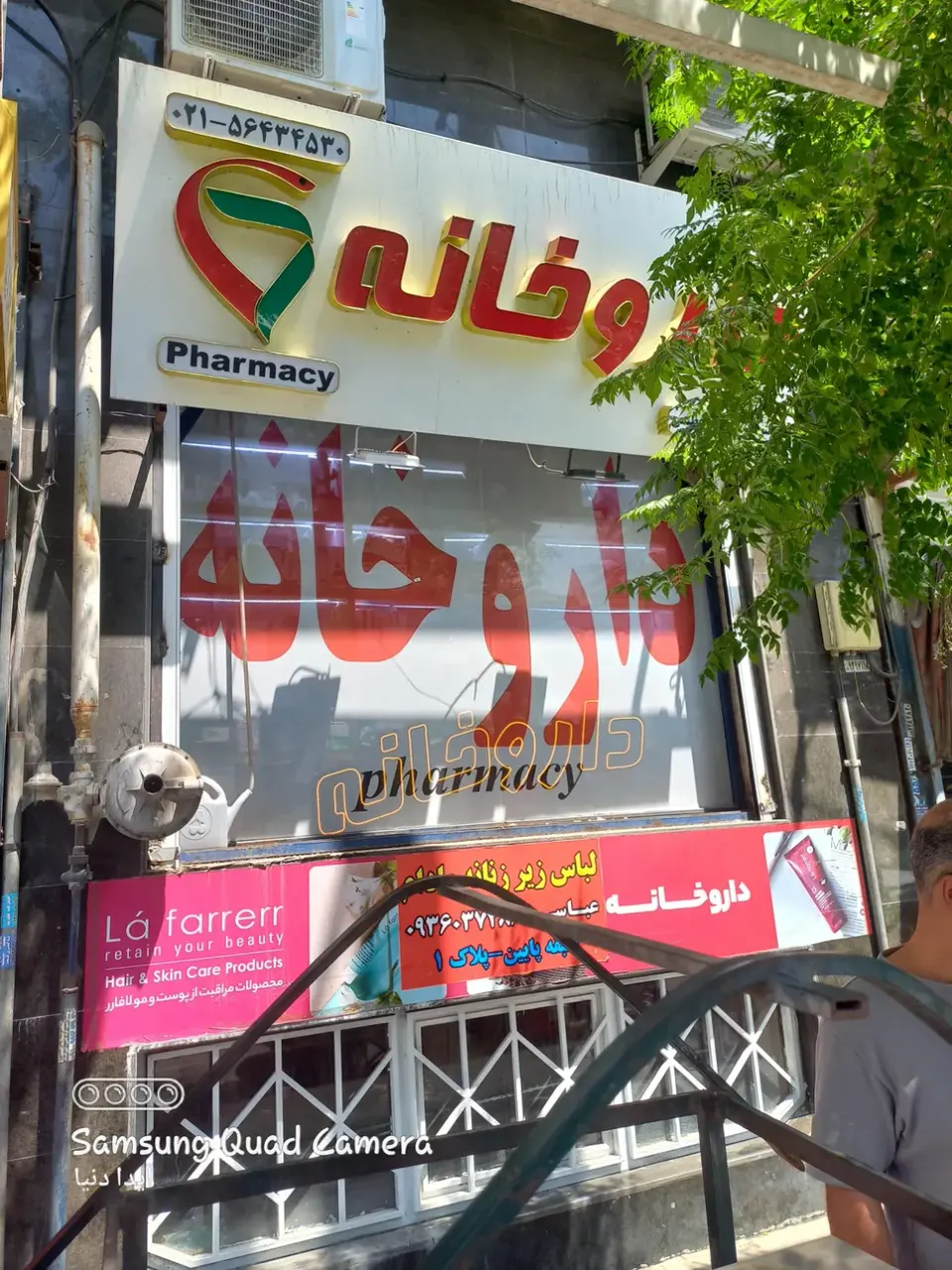 داروخانه دکتر مهسا عظیمی