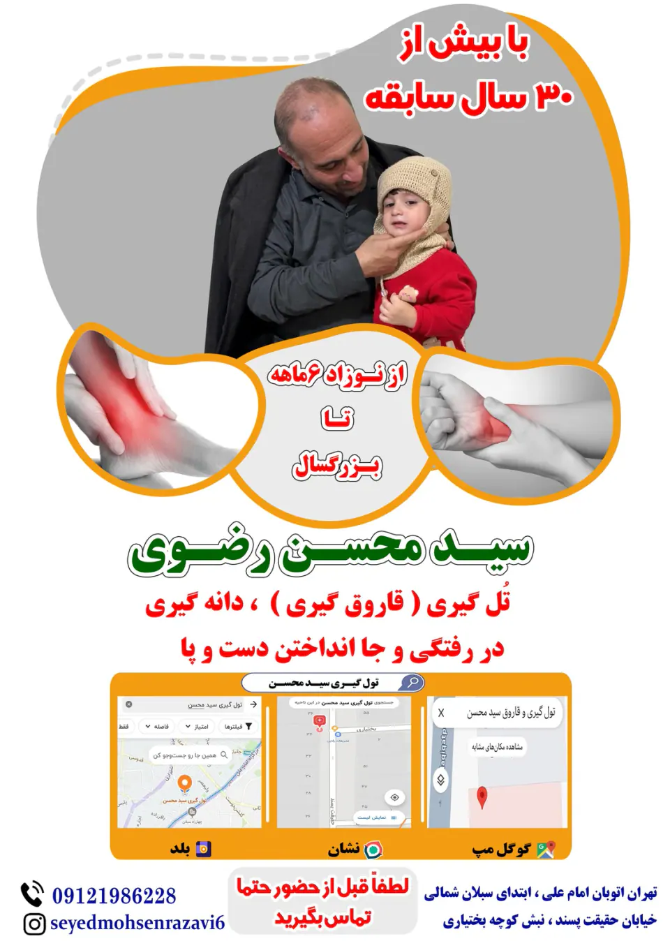 تول گیری سید محسن