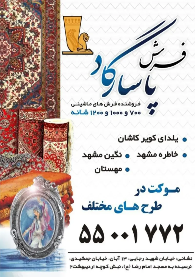 فرش پاسارگاد