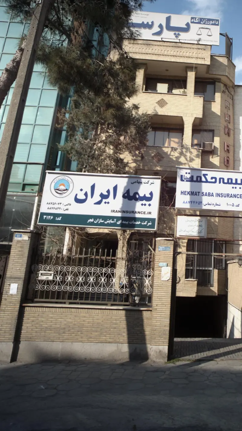 شرکت آسایش سازان فجر
