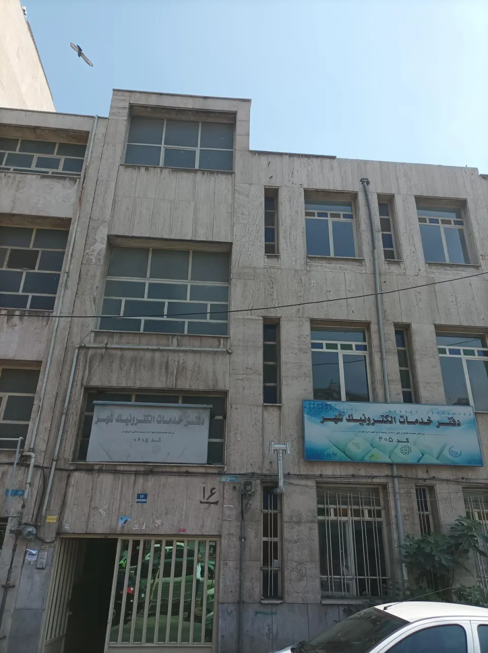 دفتر خدمات الکترونیک شهر کد 405