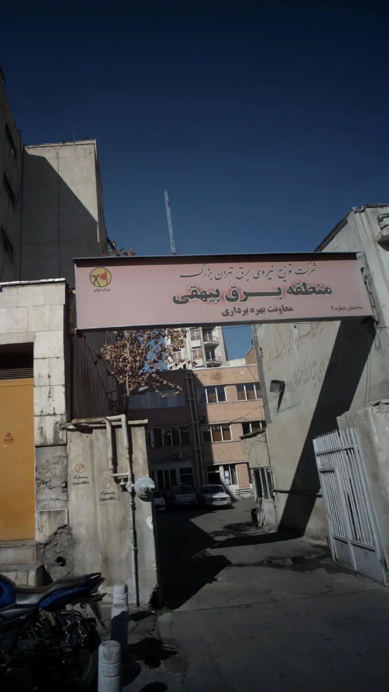 منطقه برق بیهقی