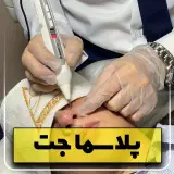 کلینیک زیبایی دکتر آتوسا کاظمی