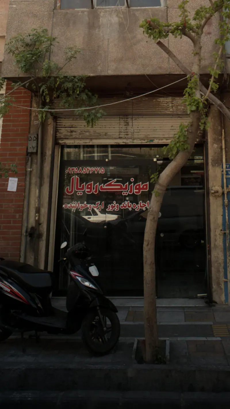موزیک رویال