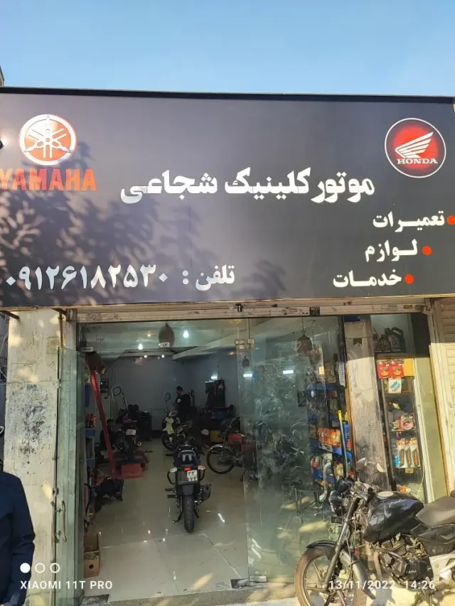 موتور کلینیک شجاعی