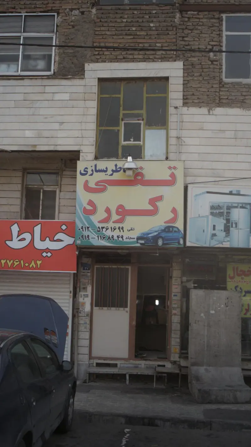 باطریسازی تقی رکورد
