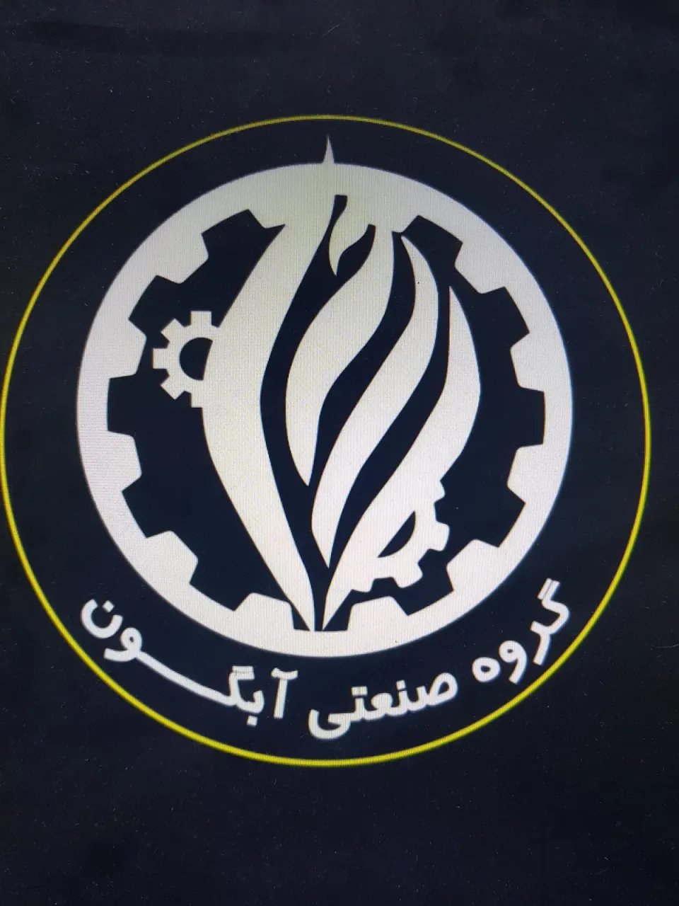گروه صنعتی آبگون