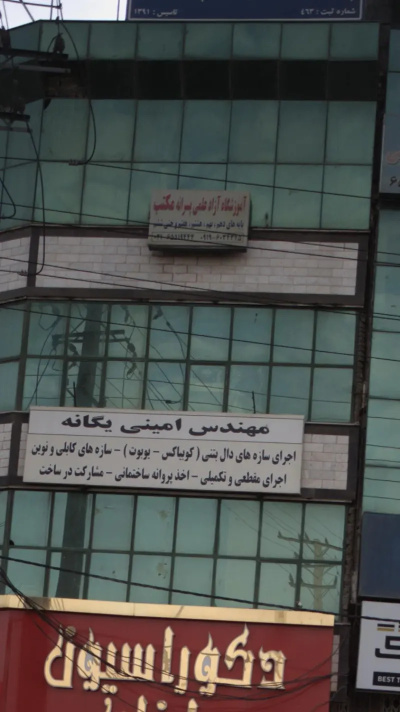 آموزشگاه کنکور همگامان دانش
