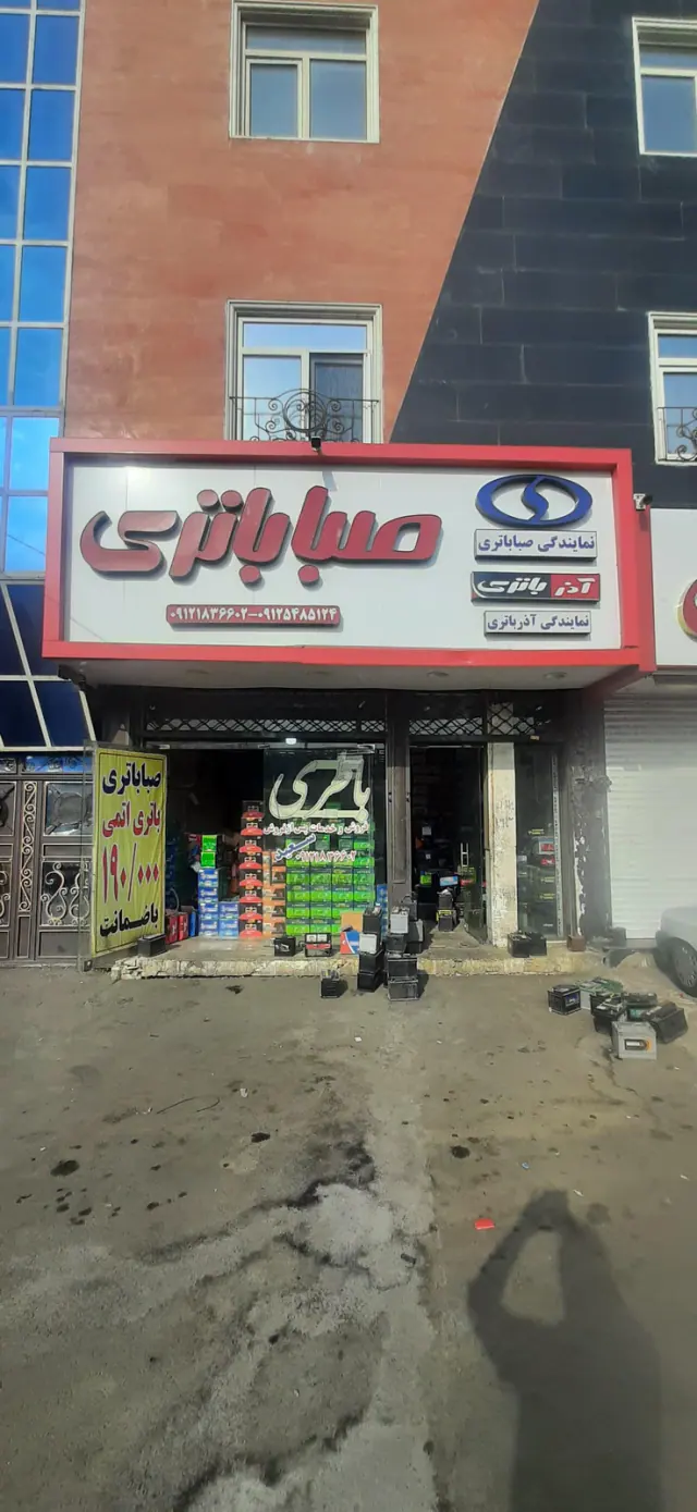 باطری آقای سیبیل نمایندگی آذرباطری ونمایندگی صبا باتری