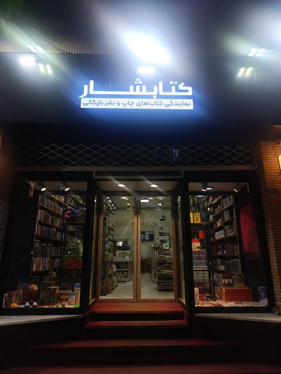 کتاب فروشی کتابشار