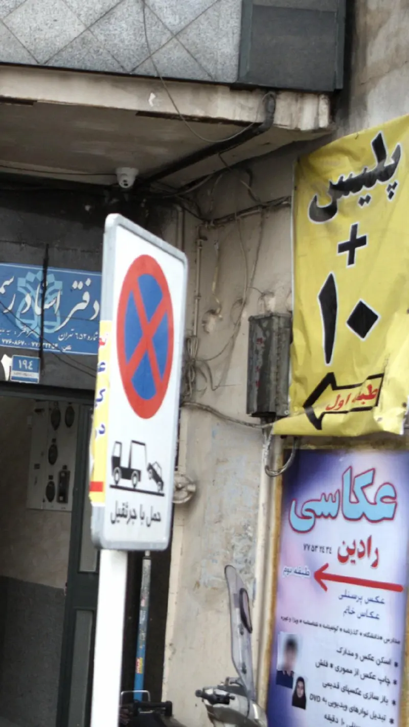 پلیس +10