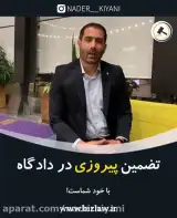 نادر کیانی - وکیل پایه یک دادگستری