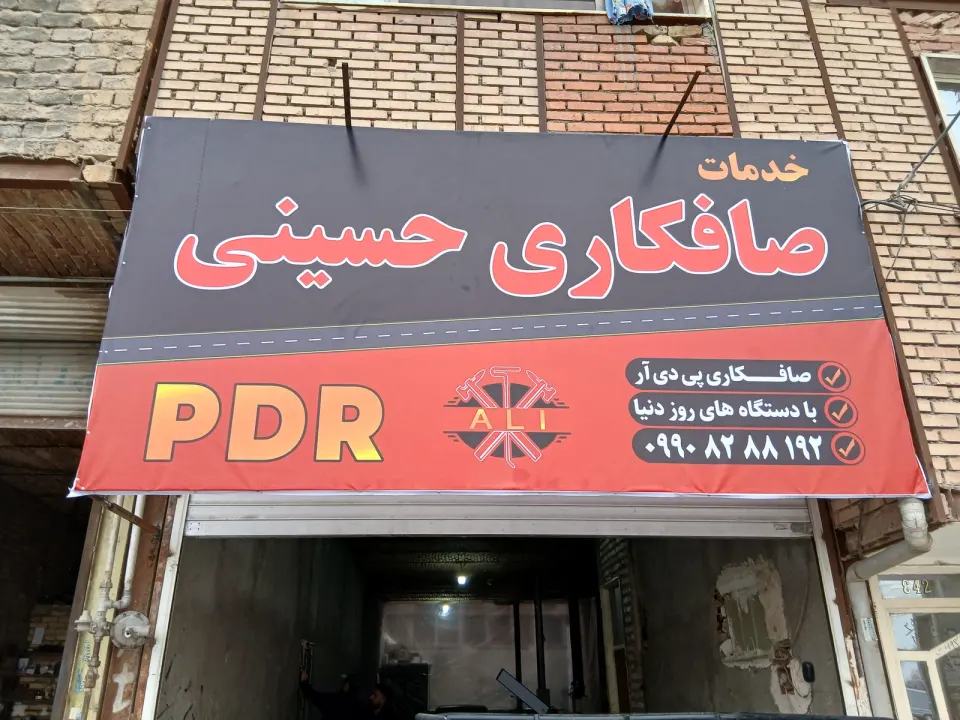 صافکاری حسینی