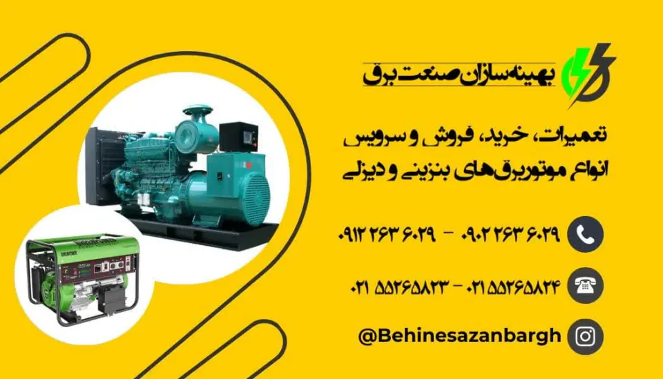 بهینه سازان صنعت برق