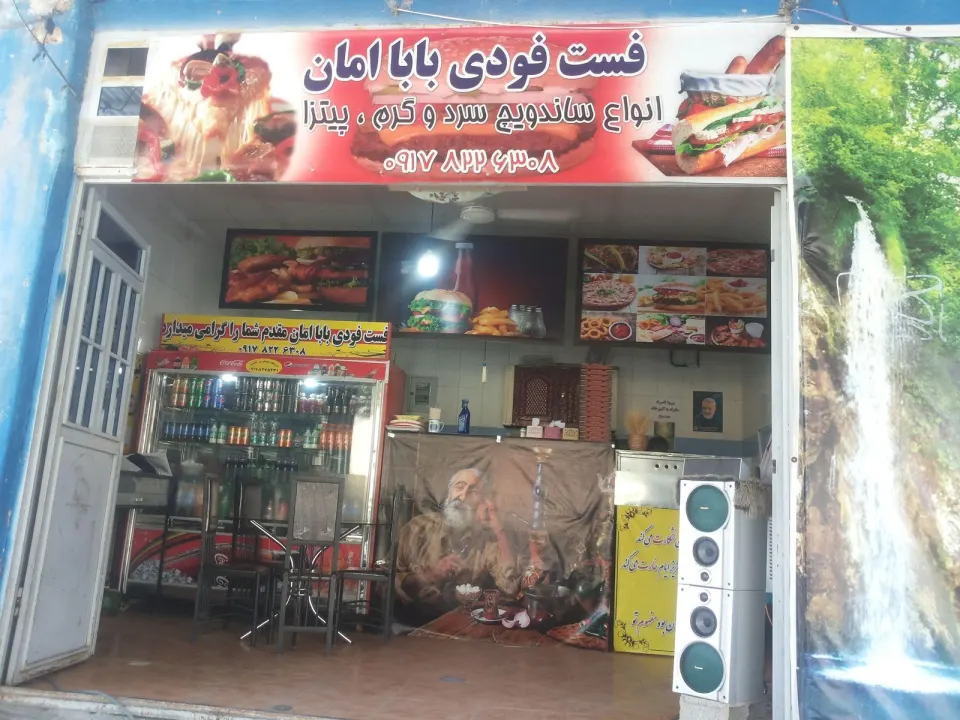 فست فودی بابا امان