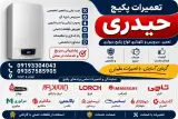 تعیرات پکیج دیواری