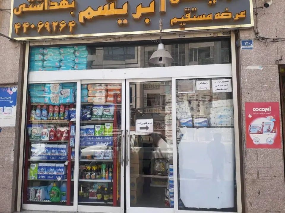 بهداشتی ابریشم