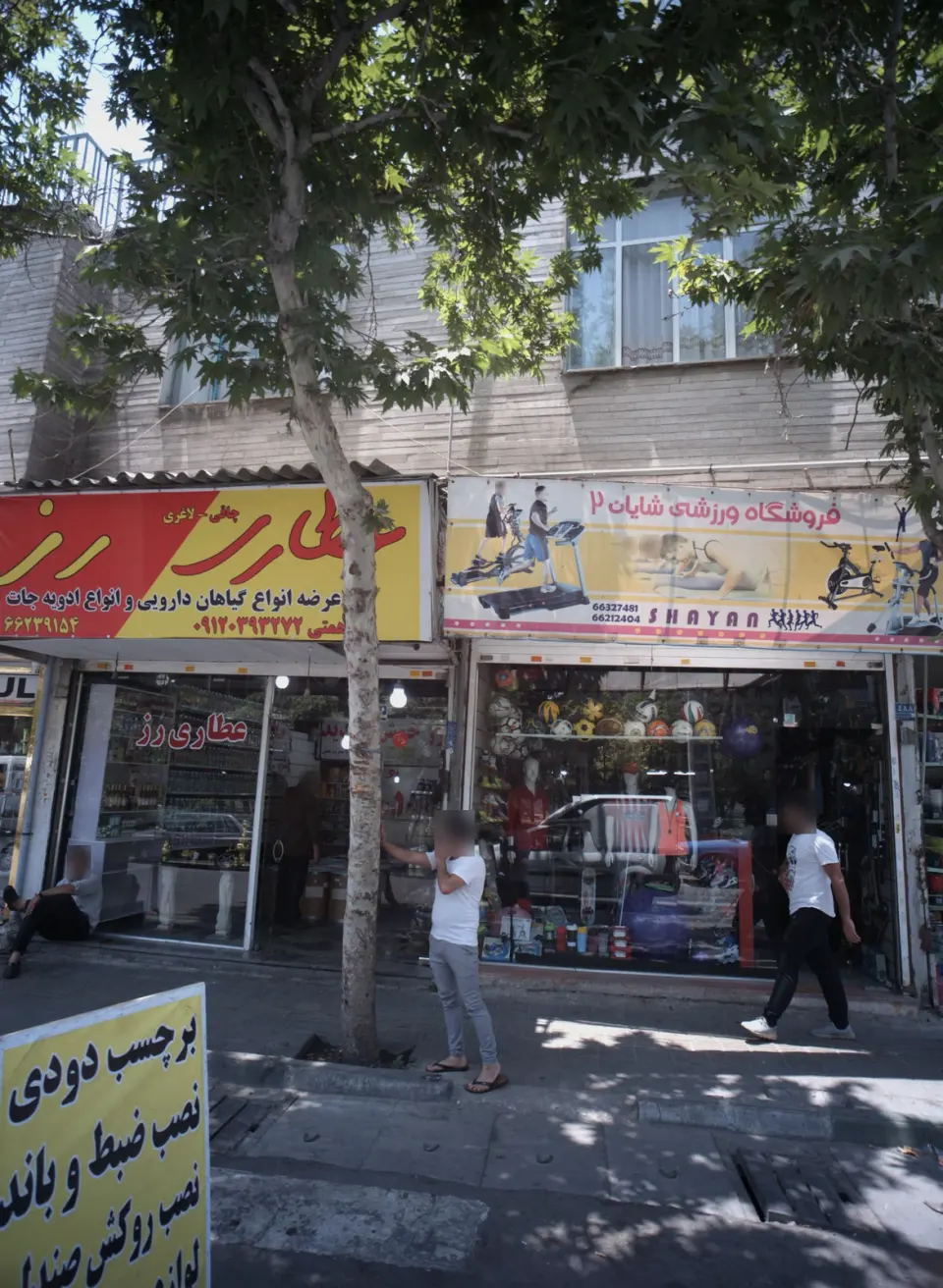 لوازم ورزشی شایان